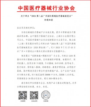 中國(guó)醫(yī)療器械行業(yè)協(xié)會(huì)批復(fù)