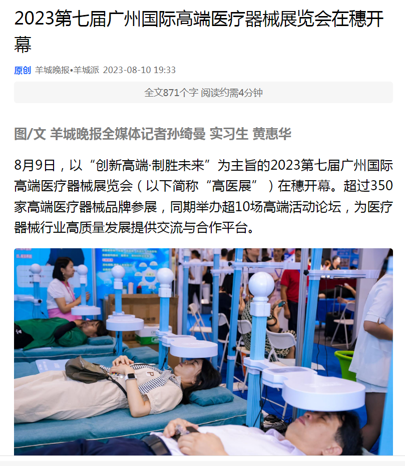 羊城晚報