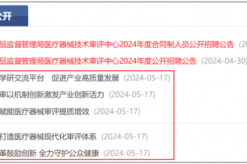 器審中心：加速醫療器械產業創新，AI產品、生物材料…