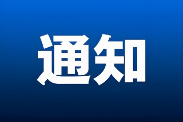 國家藥監(jiān)局綜合司關(guān)于印發(fā)2025年醫(yī)療器械行業(yè)標(biāo)準(zhǔn)制修訂計(jì)劃項(xiàng)目的通知