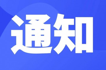 2025第九屆廣州高醫展延期通知